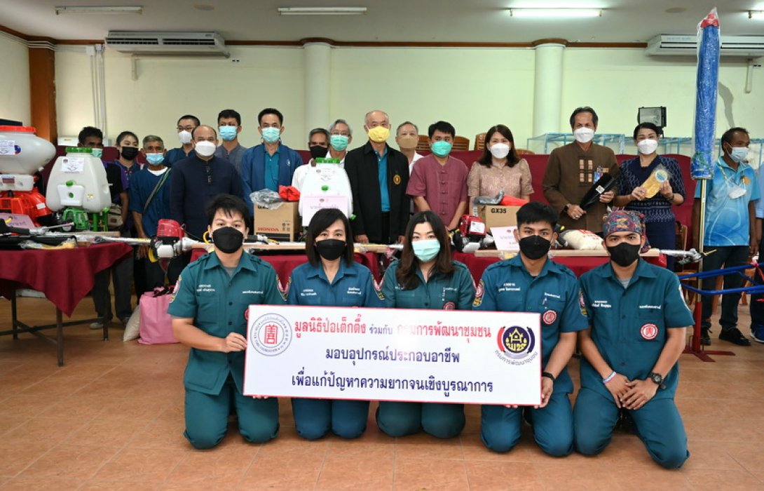 มูลนิธิป่อเต็กตึ๊ง จับมือ กรมการพัฒนาชุมชน มอบอุปกรณ์ประกอบอาชีพแก่ครัวเรือนยากจน จ.เชียงใหม่