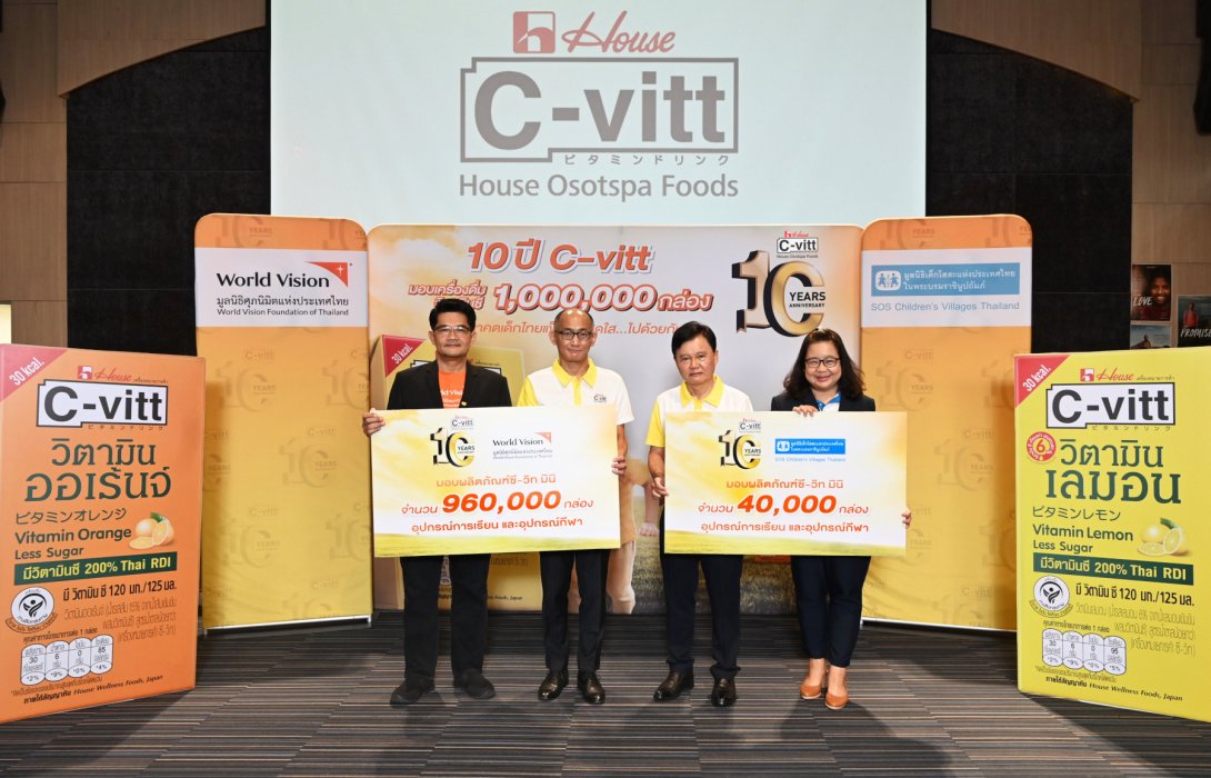 “มูลนิธิศุภนิมิต” ร่วมมือ “โอสถสภา” รับมอบผลิตภัณฑ์ ซี-วิท (C-vitt) เพื่อยกระดับคุณภาพชีวิตที่ดีสำหรับเด็ก ครอบครัวและชุมชนยากไร้