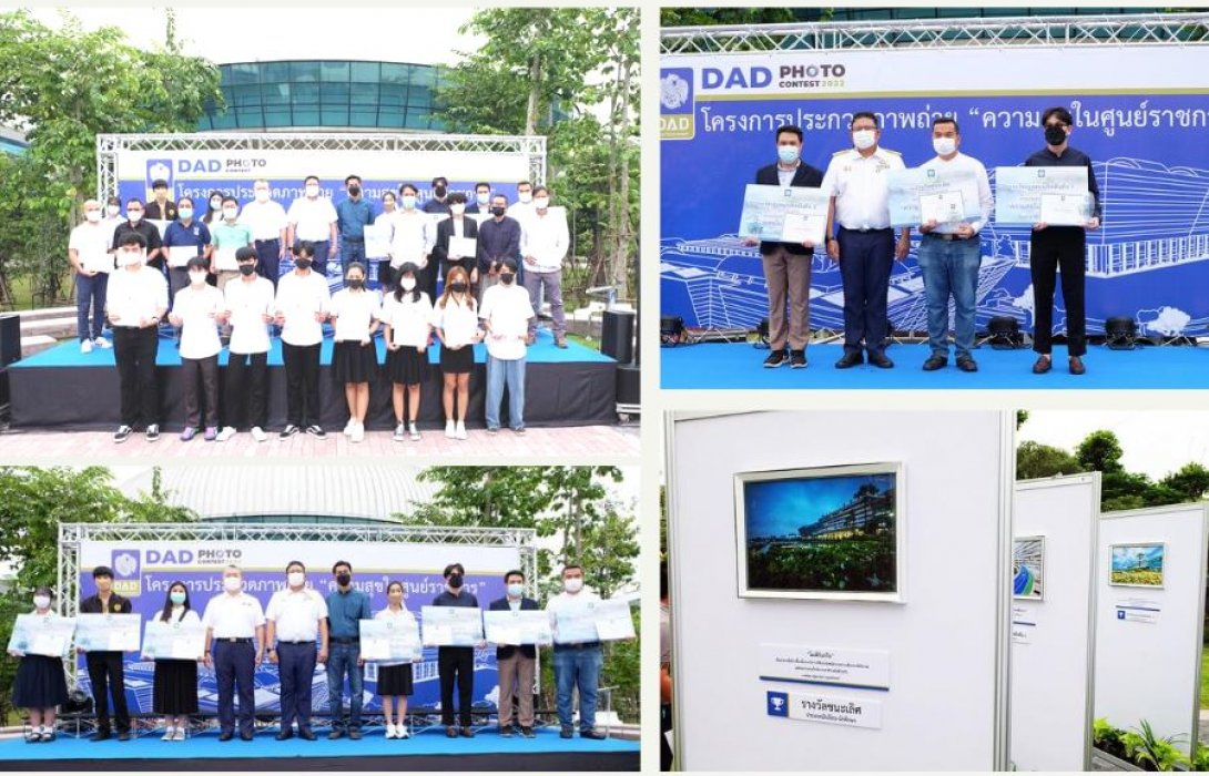 DAD มอบรางวัลการประกวดภาพถ่าย 