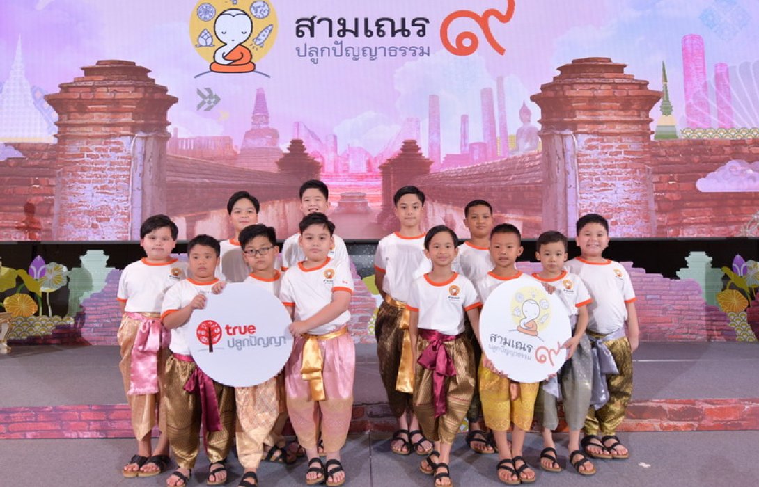 ร่วมอนุโมทนาบุญและส่งกำลังใจ 12 ยุวชน โครงการสามเณร ปลูกปัญญาธรรม ปี 9 สืบทอดมรดกธรรม ณ เมืองมรดกโลก