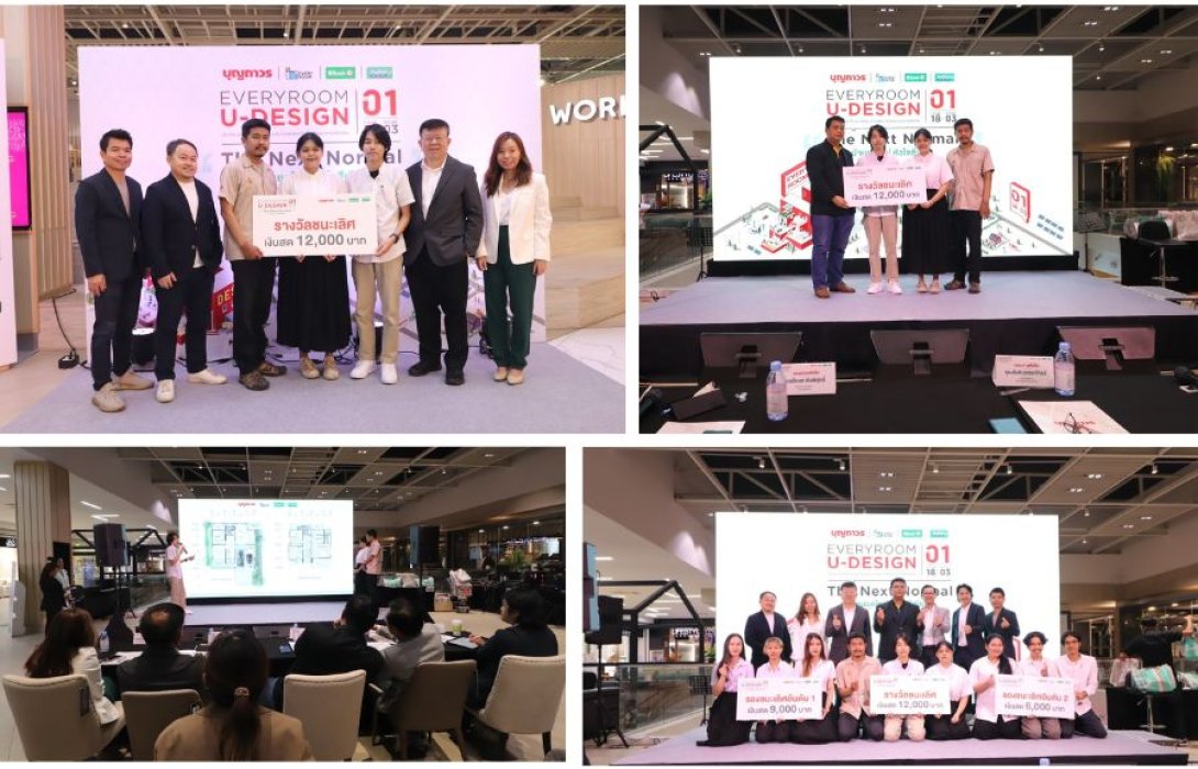 “บุญถาวร” ประกาศผลผู้ชนะเลิศการประกวด “Everyroom U-Design By Boonthavorn x KBank” ภายใต้คอนเซ็ปต์ The Next Normal บ้านยุคใหม่หัวใจสีเขียว เตรียมความพร้อมให้กับนักศึกษาก่อนการทำงานจริง