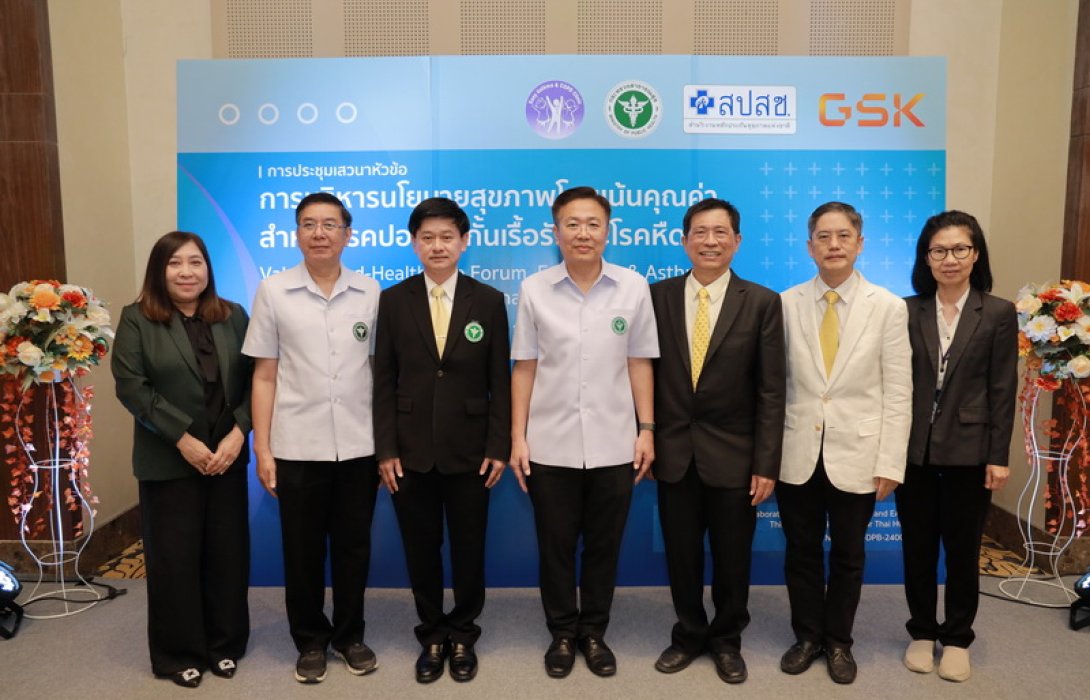 สธ. ร่วมกับ สปสช. เครือข่าย EACC และ GSK จัดเสวนาการบริหารนโยบายสุขภาพโดยเน้นคุณค่า พัฒนาระบบบริการคลินิกคุณภาพเชิงรุก สำหรับโรคปอดอุดกั้นและโรคหืด