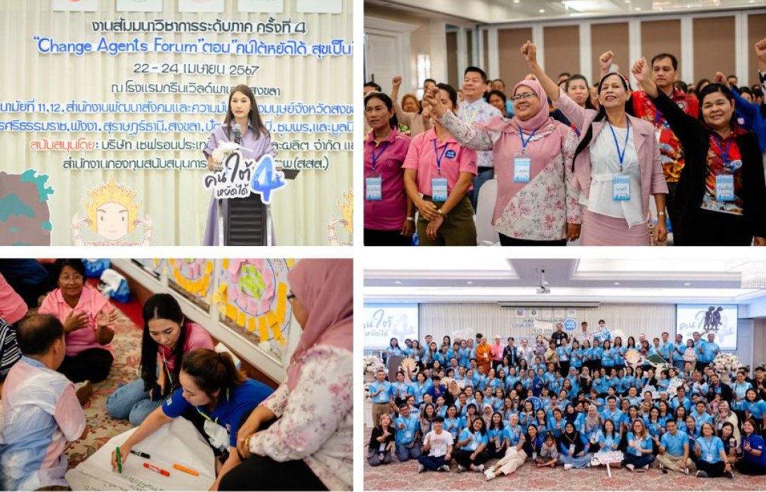 เปิดหน้าต่างหัวใจ ผ่านการมองโลกแบบ “สุขให้เป็น”บนเวทีสัมมนา “คนใต้หยัดได้ สุขเป็น” สู่การเสริมภูมิคุ้มกันทางใจให้เยาวชน