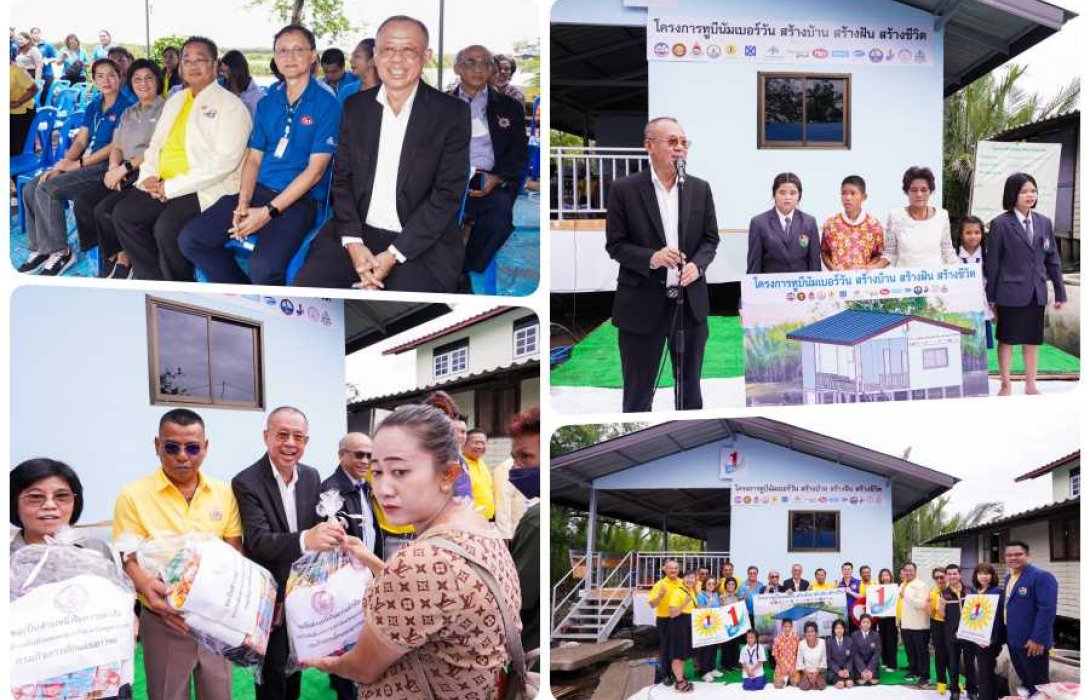 “น้ำมันพืชกุ๊ก” โดย บริษัทธนากรผลิตภัณฑ์น้ำมันพืช จำกัด ร่วมกับชมรม ทูบีนัมเบอร์วัน  สนับสนุนงบฯ ปลูกสร้างที่พักอาศัยทดแทนหลังเดิม  มุ่งช่วย “กลุ่มเปราะบาง” ยกระดับคุณภาพชีวิตอย่างยั่งยืน