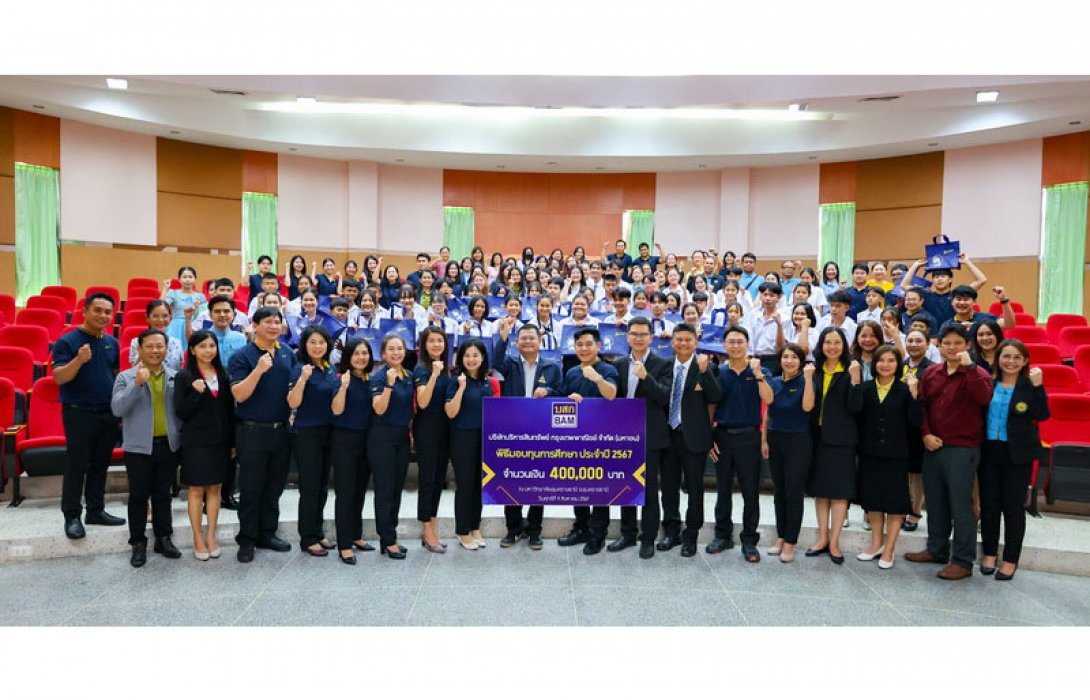 BAM มอบทุนการศึกษาต่อเนื่องเป็นปีที่ 17 มอบโอกาสทางการศึกษาให้กับนักเรียน นักศึกษา พื้นที่การศึกษาภาคตะวันออกเฉียงเหนือ