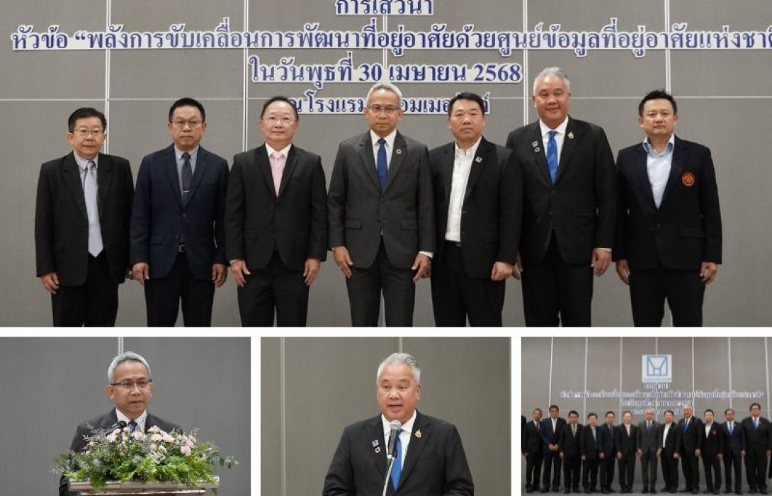 การเคหะแห่งชาติเดินหน้ายกระดับคุณภาพชีวิตคนไทย ผ่าน 