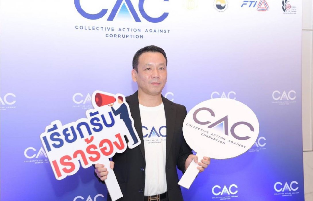 CAC จับมือภาคีเครือข่ายและ ป.ป.ช. เปิดตัวโครงการ “เรียกรับ… เราร้อง” เสริมพลังแจ้งเบาะแสต้านคอร์รัปชันอย่างเป็นรูปธรรม
