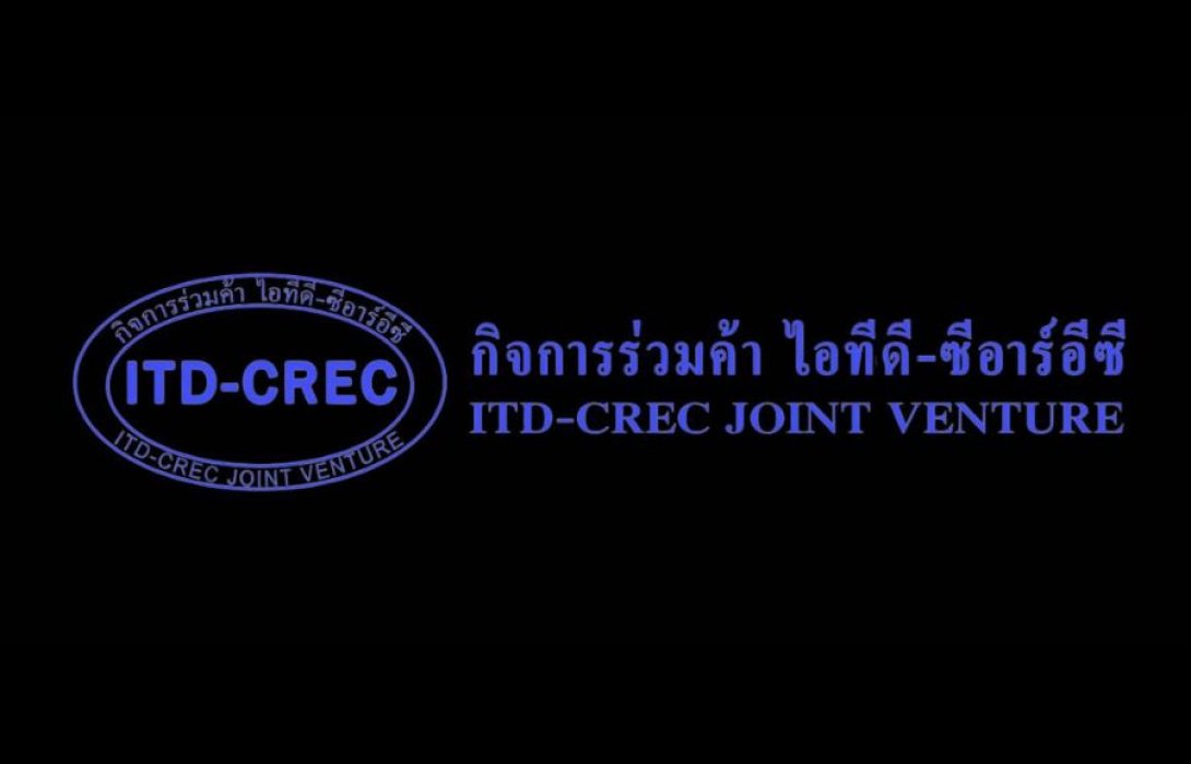 กิจการร่วมค้า ไอทีดี-ซีอาร์อีซี (ITD-CREC) แถลงการณ์ กรณีการดําเนินการทางกฎหมายในชั้นสอบสวน