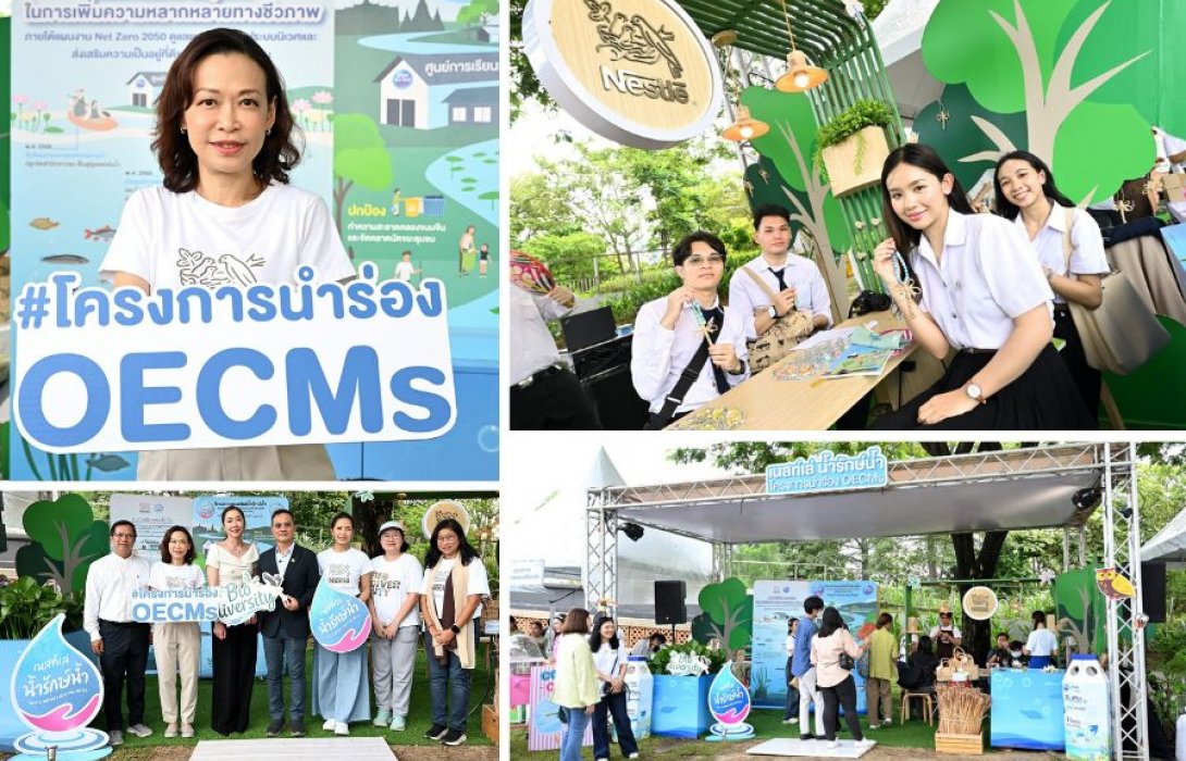 โครงการ “เนสท์เล่ น้ำรักษ์น้ำ” ได้รับคัดเลือกเป็นโครงการนำร่องกลุ่มแรกของไทย ในการอนุรักษ์ความหลากหลายทางชีวภาพนอกเขตพื้นที่คุ้มครอง (OE