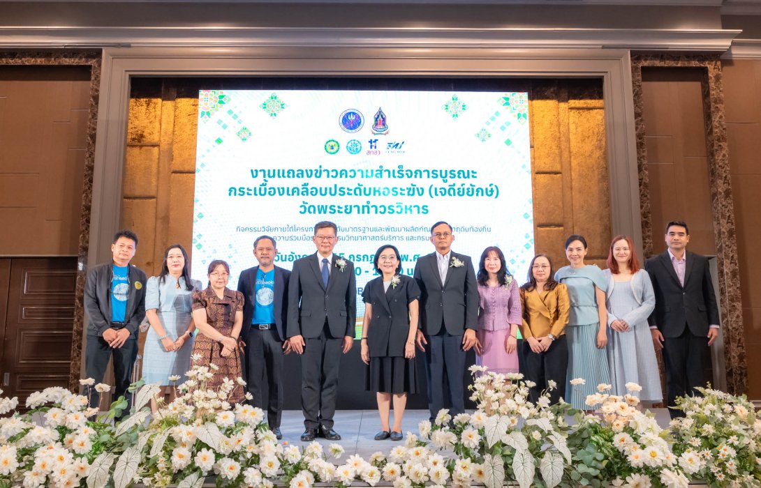 กรมวิทย์ฯ บริการ จับมือ กรมศิลป์ฯ ประกาศความสำเร็จโครงการบูรณะกระเบื้องเคลือบ  “เจดีย์ยักษ์” วัดพระยาทำฯ สร้างปรากฏการณ์ใหม่ ยกระดับการอนุรักษ์ด้วยวิทยาศาสตร์สมัยใหม่
