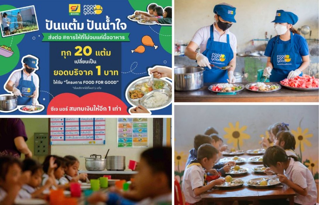 ซีเจ มอร์ สานต่อ “ปันแต้ม ปันน้ำใจ” ร่วมกับมูลนิธิยุวพัฒน์ชวนสมาชิกสบายการ์ด ส่งต่อ #การให้ที่ไม่จบแค่มื้ออาหาร ผ่านโครงการ FOOD FOR GOOD