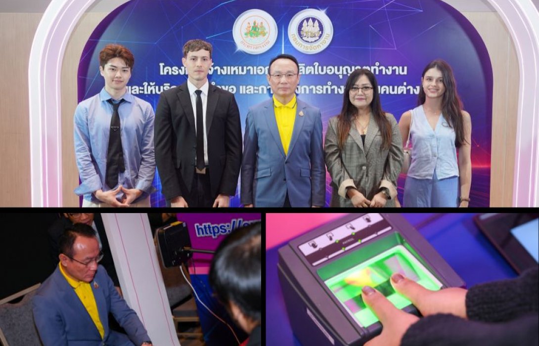 กรมการจัดหางาน ดีเดย์เปิดตัว “Outsourcing Service” ใบอนุญาตทำงานคนต่างด้าว โฉมใหม่! ยกระดับบริการสู่ดิจิทัล เตรียมพร้อมเปิดให้บริการ 1 กันยายนนี้ 