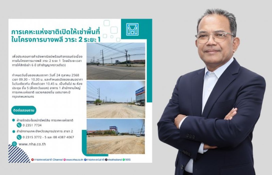 การเคหะแห่งชาติหนุนผู้ประกอบการเปิดเช่าพื้นที่ในโครงการบางพลี วาระ 2 ระยะ 1