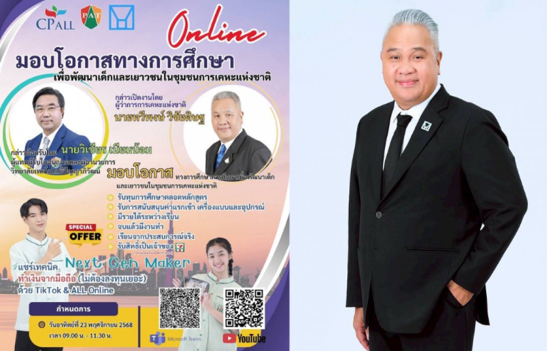 การเคหะแห่งชาติร่วมกับ ซีพี ออลล์ และวิทยาลัยเทคโนโลยีปัญญาภิวัฒน์ มอบโอกาสทางการศึกษา เพื่อพัฒนาเด็กและเยาวชนในชุมชนของการเคหะแห่งชาติ จบแล้วมีงานทำ หวังเพิ่มรายได้ ลดความเหลื่อมล้ำ 