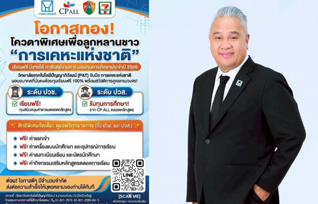 การเคหะแห่งชาติ ผนึกกำลัง CP ALL และวิทยาลัยเทคโนโลยีปัญญาภิวัฒน์ ยกระดับการศึกษาในชุมชนของการเคหะแห่งชาติ มอบทุนเรียนฟรี ปวช. - ปวส. พร้อมเส้นทางสู่งานจริง