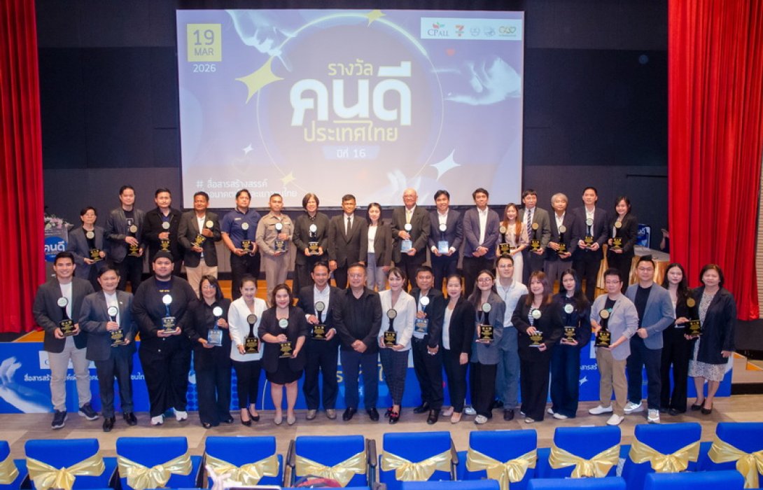 “16 ปี รางวัลคนดีประเทศไทย” เชิดชูพลังสื่อสร้างสรรค์เพื่อเด็กและเยาวชนไทย ยกระดับการศึกษา สร้างอนาคตชาติอย่างยั่งยืน