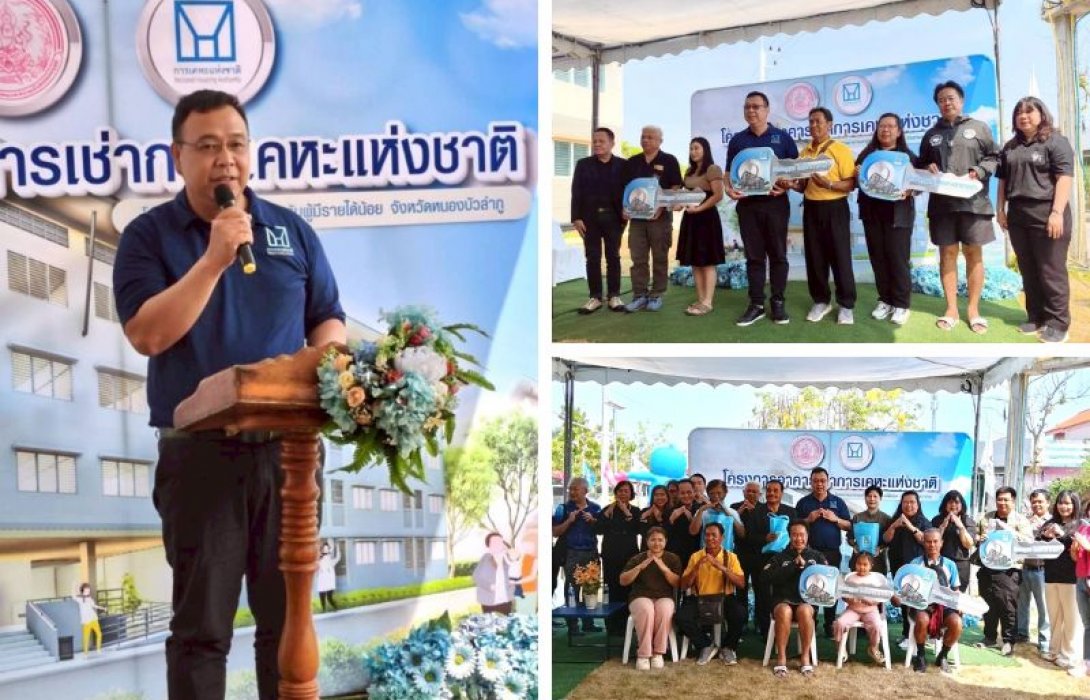 การเคหะแห่งชาติส่งมอบกุญแจห้องพักอาศัย “โครงการอาคารเช่าจังหวัดหนองบัวลำภู”