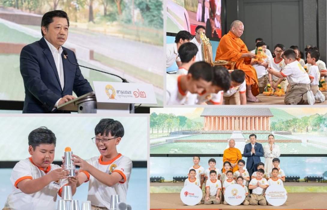 เครือซีพีและทรู คอร์ปอเรชั่น นำ 12 เยาวชนก้าวสู่ห้องเรียนธรรมะเรียลลิตี “สามเณรปลูกปัญญาธรรม ปี 12” หล่อหลอมหัวใจตื่นรู้ สู่ “แผ่นดินธรรม แผ่นดินไทย”