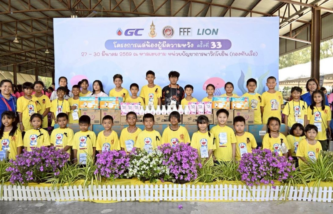 ไลอ้อน ร่วมเติมรอยยิ้มและพลังใจสร้างโอกาสให้เยาวชนไทย ในโครงการ “แด่น้องผู้มีความหวัง ปีที่ 33” มุ่งสร้างความเท่าเทียมและสุขอนามัยที่ดีสู่สังคม