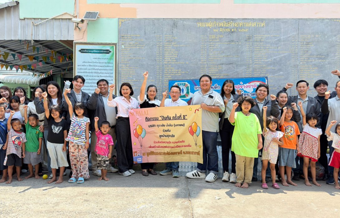 ศุภาลัย รวมใจลูกบ้าน นครสวรรค์–พิษณุโลก สานต่อ “ปันกัน ครั้งที่ 8”  เติมเต็มความสุขให้น้องๆ มูลนิธิแสงสวรรค์สงเคราะห์