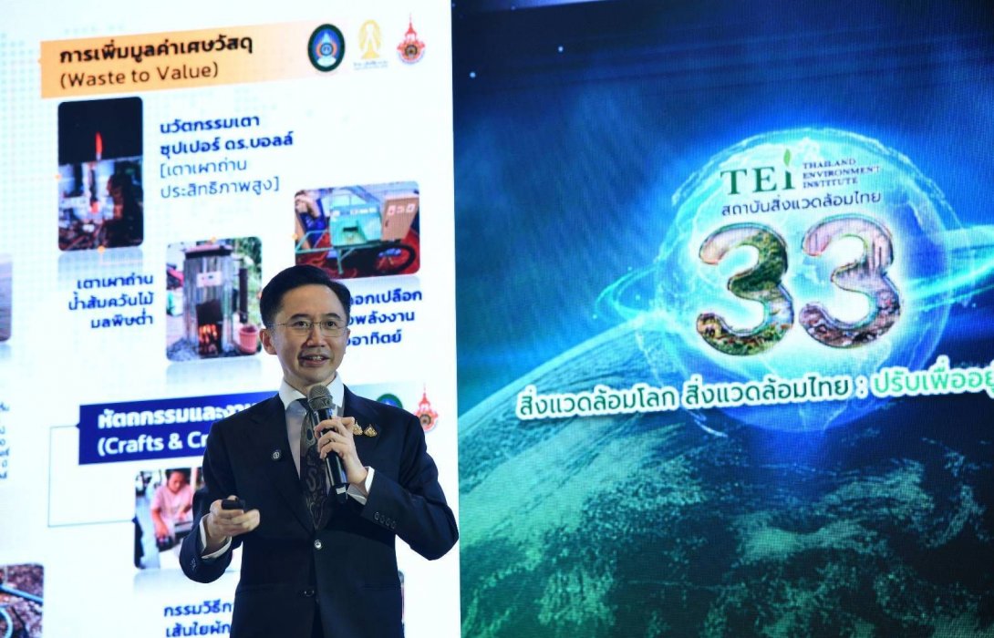 33 ปี สถาบันสิ่งแวดล้อมไทย เปิดเวทีสัมมนาวิชาการครั้งใหญ่ ชู แนวคิด “ปรับเพื่ออยู่ รู้เพื่อรอด” รับมือ 3 วิกฤติสิ่งแวดล้อมโลก สู่ความท้าทายสิ่งแวดล้อมไทย