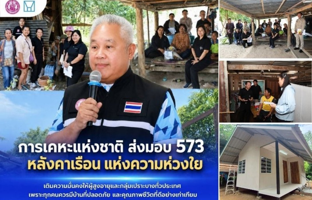 กคช. ส่งมอบ “บ้านสบายเพื่อยายตา” 32 หลัง ยกระดับคุณภาพชีวิตผู้สูงอายุและกลุ่มเปราะบาง