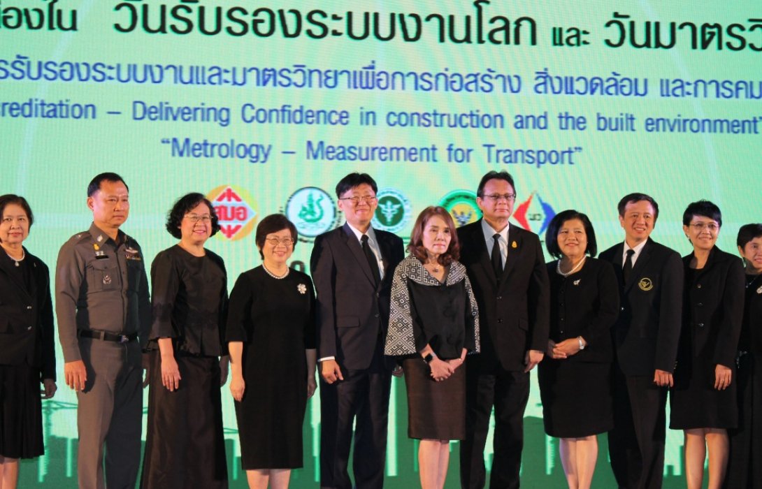 4 กระทรวง จัดงานวันรับรองระบบงานโลก และวันมาตรวิทยาโลก 