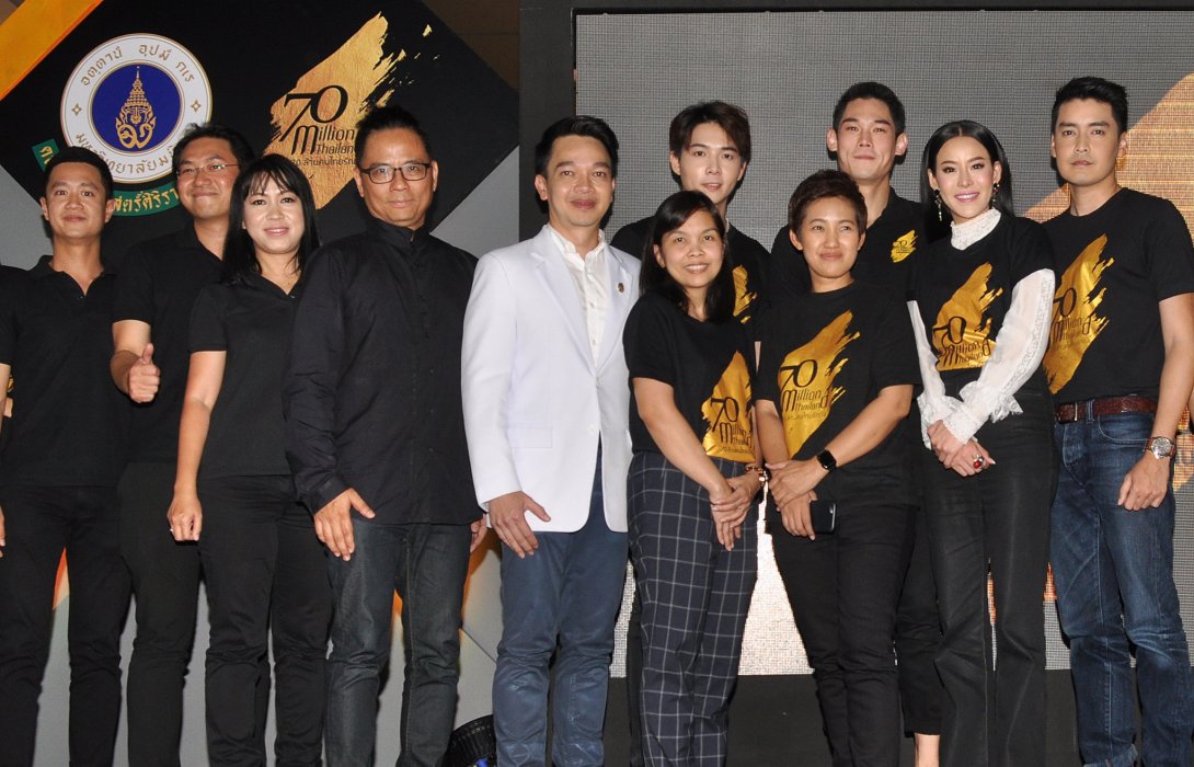 ศิริราช จับมือภาคเอกชน ศิลปิน-ดารา เปิดตัวโครงการ “70 ล้านคนไทยรักกัน - Thai Digital Charity Community” 