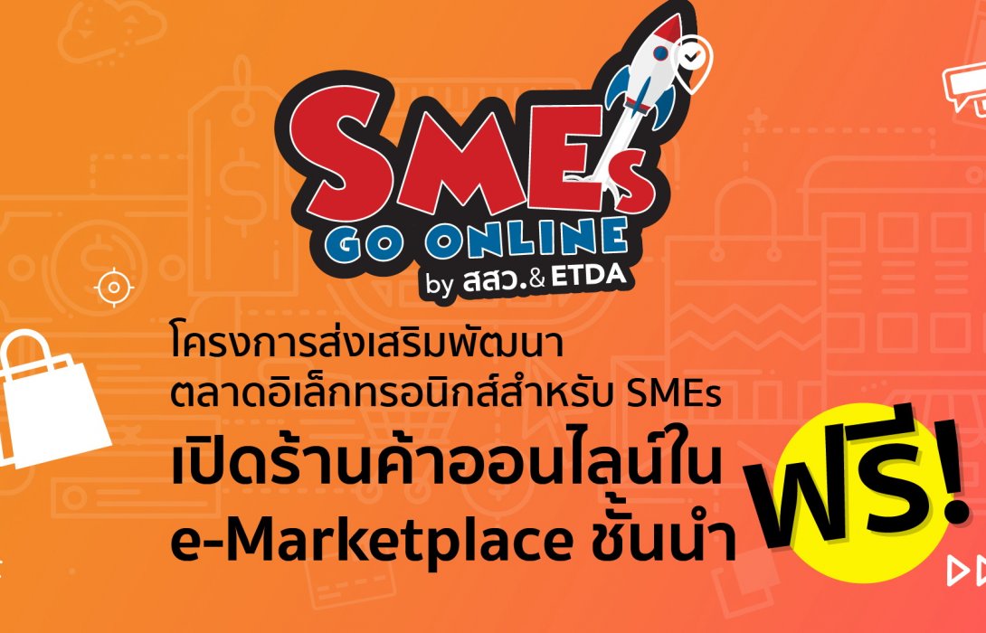สสว.ร่วมขับเคลื่อนเศรษฐกิจไทย  จัดงานใหญ่“Smart SME Expo 2017”  