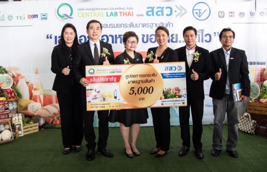 สสว.-แล็บประชารัฐ ปลื้มยอด SME ด้านอาหารและเครื่องดื่มเข้ารับความรู้ เพื่อจดทะเบียน อย.