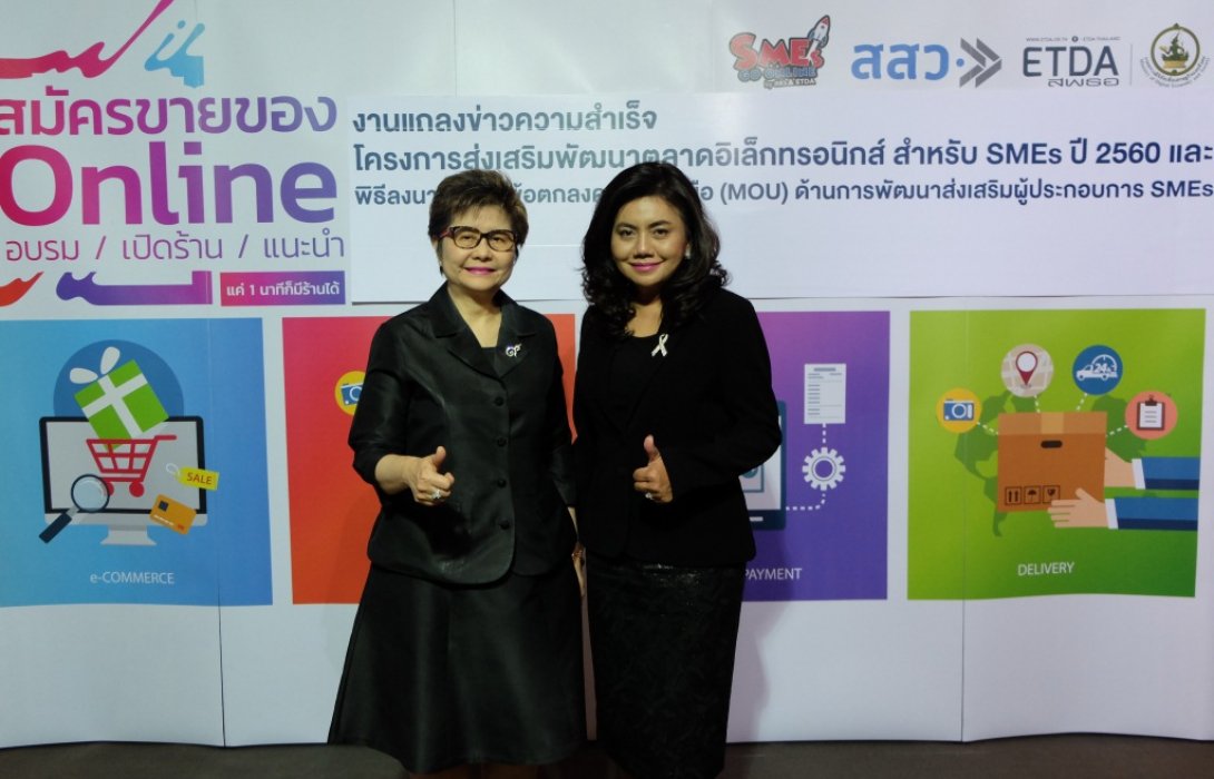 สสว.ปลื้ม“SMEs Go Online”ตอบโจทย์ผู้ประกอบการ  