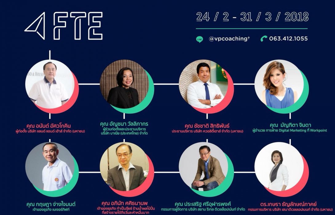 เปิดหลักสูตร FTE 2 เสริมเขี้ยวเล็บ ต่อยอด ผู้ประกอบการ SME