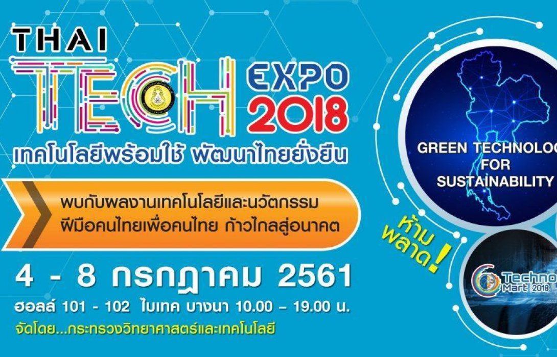 กระทรวงวิทยาศาสตร์และเทคโนโลยี จัดยิ่งใหญ่ งาน THAI TECH EXPO 2018 