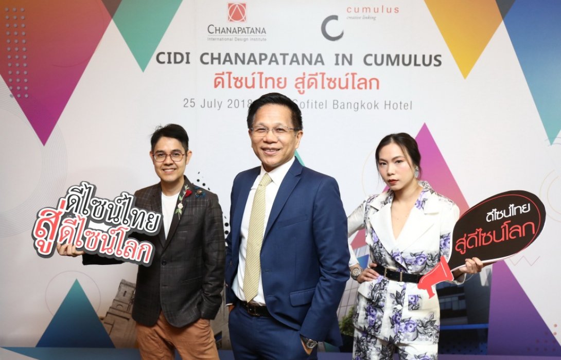 ซีไอดีไอ ชนาพัฒน์ ชูกลยุทธ์ “Internationalization” พร้อมสร้างไทยเป็นฮับด้านการออกแบบในระดับภูมิภาค
