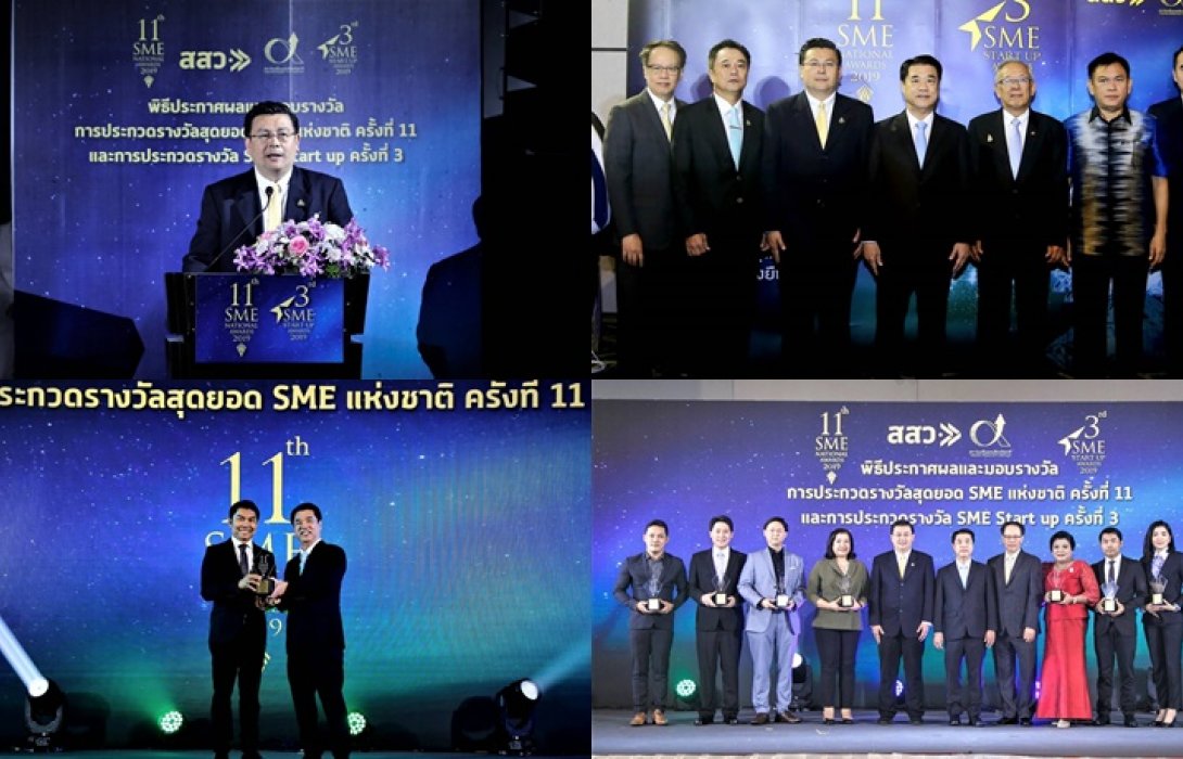 “สสว.” ประกาศผลรางวัลสุดยอด SME แห่งชาติ ลั่น เดินหน้าพัฒนาผู้ประกอบการ SME ไทยสู่สากล 