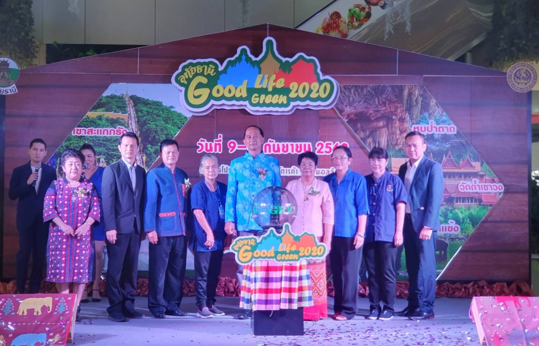 พณ.อุทัยฯ ชวนเที่ยวงาน “อุทัยธานี GOOD LIFE GOOD GREEN 2020” ที่ JJ Mall