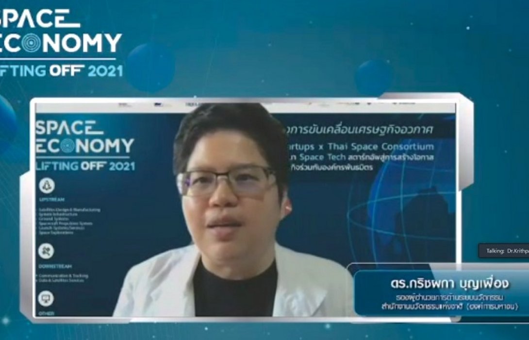  NIA เปิดตัวสตาร์ทอัพด้านเทคโนโลยีอวกาศ 