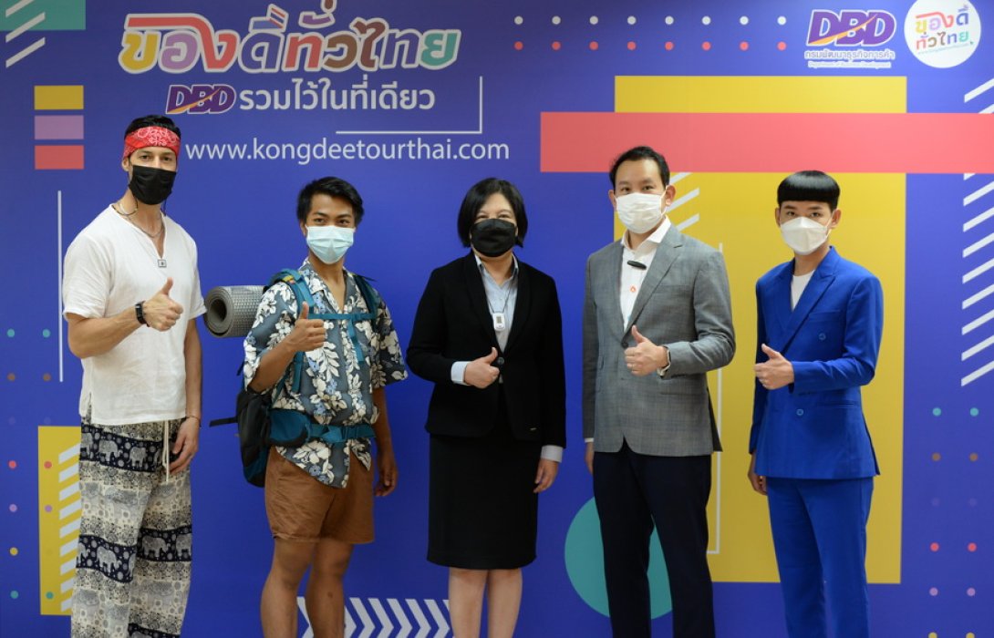 กรมพัฒน์ฯ จัดงาน “ของดีทั่วไทย DBD รวมไว้ในที่เดียว” เปิดตัวเว็บไซต์ คัดผู้ประกอบการโพสต์ขายสินค้าฟรี!! หนุนทำตลาดยุค New Normal 