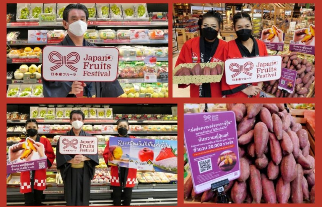 เจโทรฯ เปิดแคมเปญ “Japan Fruits Festival ~Seasonal Gift from Japan~” ส่งตรางความอร่อยของผลไม้นำเข้าจากญี่ปุ่นให้คนไทยได้ฟินไม่ต้องบินก็ได้กิน