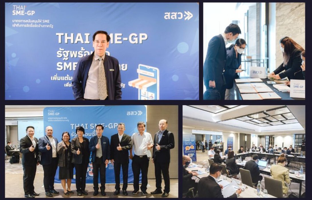  “สสว.ประชุมความร่วมมือภาครัฐ – เอกชน” เร่งส่งเสริม MSME ในระดับพื้นที่ บุกตลาดจัดซื้อจัดจ้างภาครัฐ คาดสร้างมูลค่ามากกว่า 1.3 ล้านล้านบาท