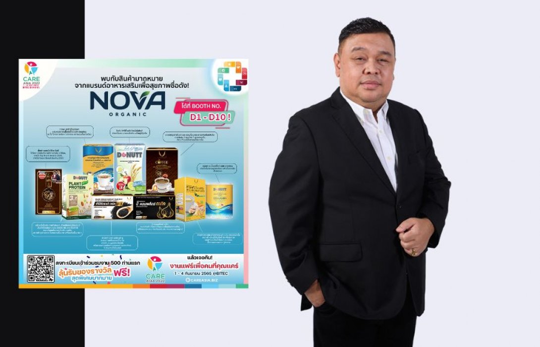 “NOVA” ผนึกกำลัง Care Asia 2022 หนุน 