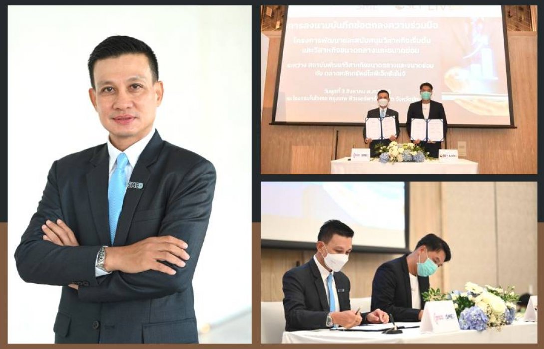 “ISMED” ผนึก ตลาดหลักทรัพย์ฯ ลงนาม MOU ประกาศความพร้อมเป็นกลไกหลักการยกระดับศักยภาพ SMEs ให้เติบโตอย่างมีคุณค่า สู่ความยั่งยืน 