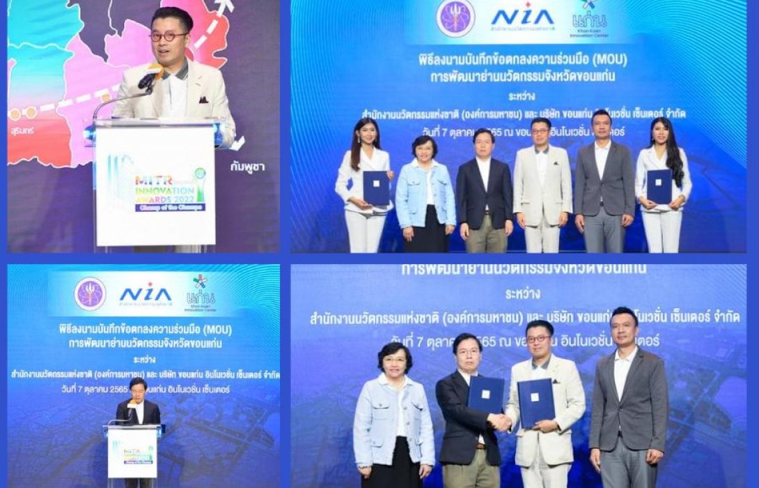 “NIA” สานพลังขอนแก่น อินโนเวชั่น เซ็นเตอร์ สร้างต้นแบบการขับเคลื่อนเศรษฐกิจบีซีจี
