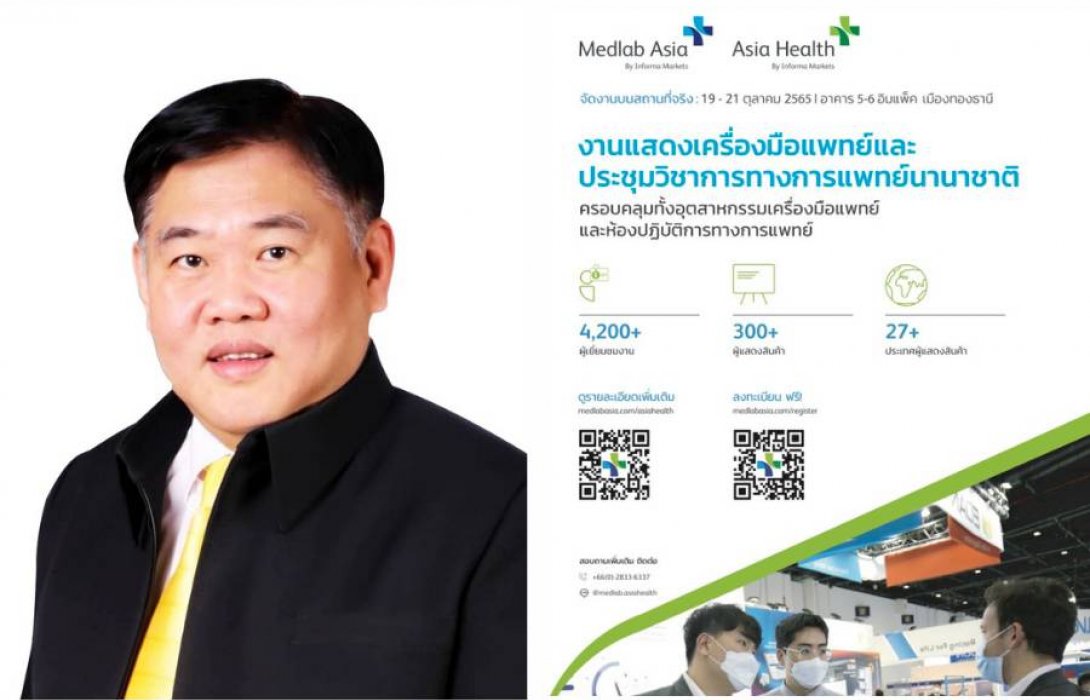 “THAIMED” ชี้ อุตสาหกรรมเครื่องมือแพทย์โต 8% รับกระแส Medical Hub แห่งเอเชีย