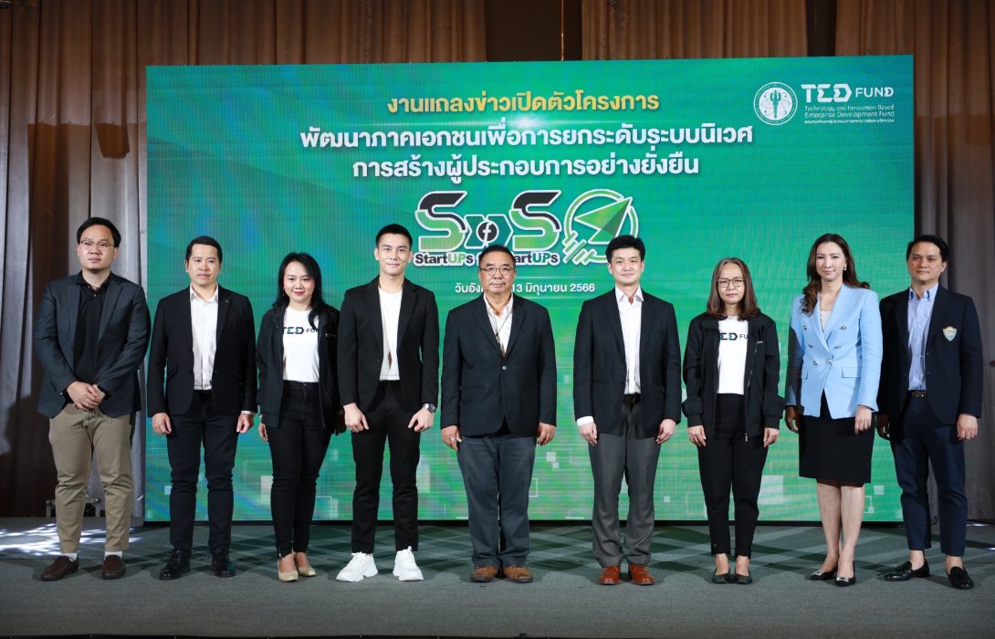 “TED Fund” พัฒนากลไกการให้ทุนใหม่ เปิดตัว “โครงการ Startups for Startups” ยกระดับระบบนิเวศการสร้างผู้ประกอบการอย่างยั่งยืน