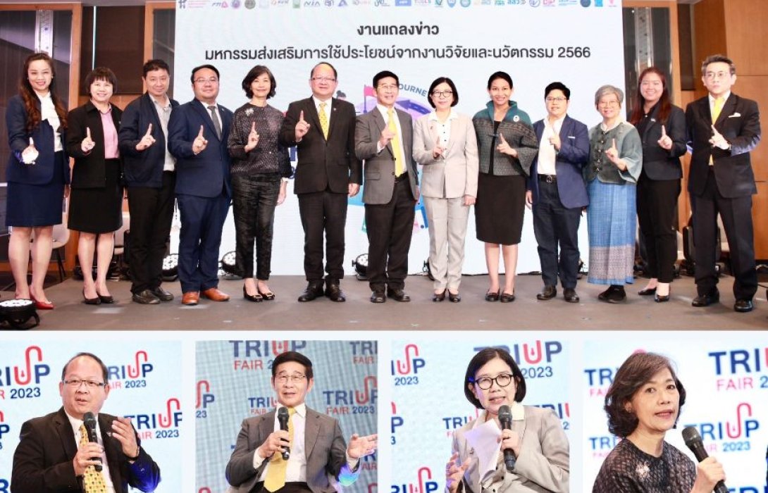 สกสว. ผนึก หน่วยงานภาคีภาครัฐ-เอกชนจัดงาน TRIUP FAIR 2023 มุ่งสร้างการเติบโตให้เศรษฐกิจไทยจากงานวิจัยและนวัตกรรม