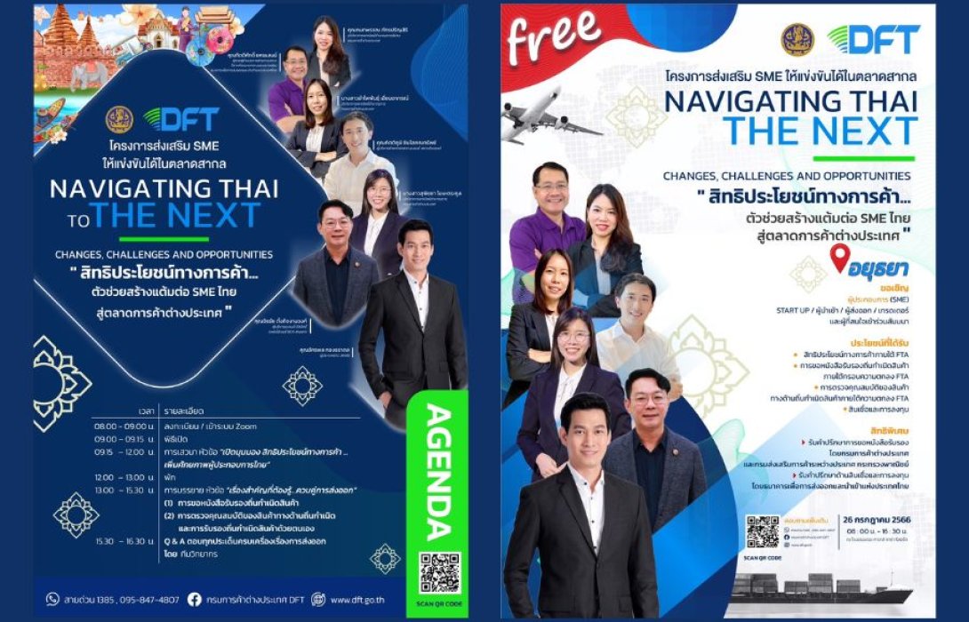 โอกาสดี! สำหรับผู้ประกอบการ (SME) งานสัมมนาเพื่อต่อยอดและขยายโอกาสธุรกิจสู่ตลาดต่างประเทศ ณ จังหวัดพระนครศรีอยุธยา