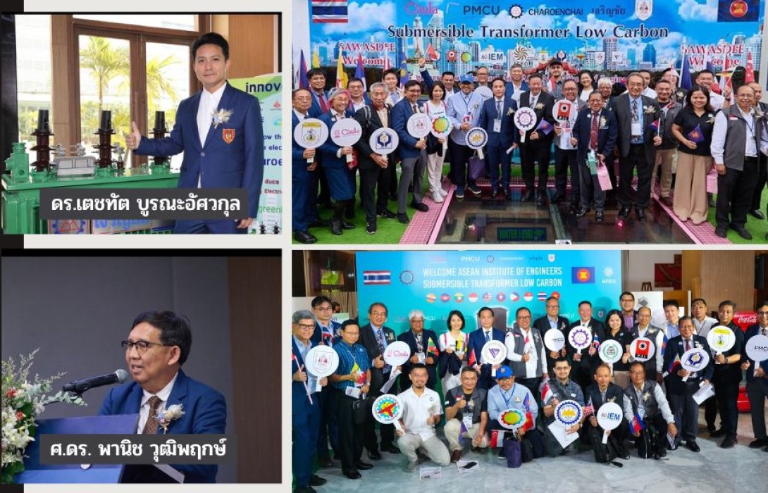 “AFEO” สถาบันวิศวกรอาเซียน ทึ้ง หม้อแปลงใต้ดินไทย Low Carbon พัฒนาระบบไฟฟ้าใต้ดินของอาเซียน