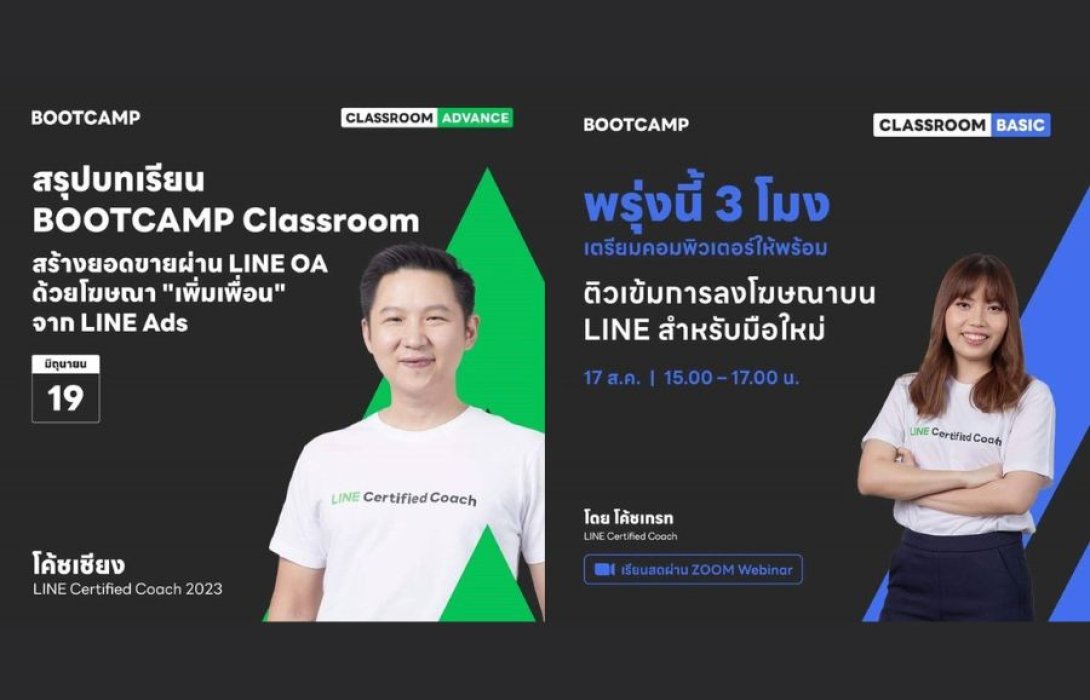 มัดรวมแหล่งความรู้สู่ SME ไทยยุคใหม่ รวมเทคนิคการทำธุรกิจบน LINE ให้เติบโต