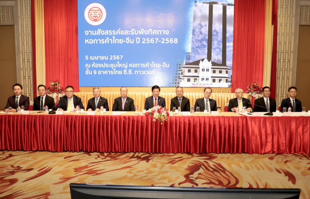 ทิศทางหอการค้าไทย-จีน ปี 2567-2568 ตั้งเป้ากระชับความสัมพันธ์ระหว่างไทยและมณฑลต่าง ๆ ของจีน คาดหวังขยายการส่งออกสินค้าไทยไปยังตลาดจีนเพิ่มขึ้น